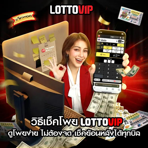 ศูนย์รวมผลวันนี้ LOTTOVIP Digital แยกตามประเภทหวยและลิงก์ตรวจย้อนหลัง