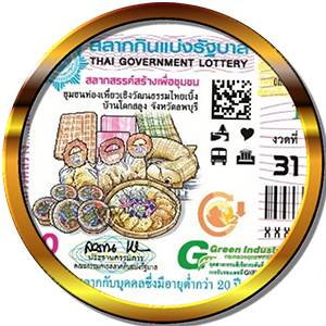 หมวดหวยรัฐบาลไทยบน LOTTOVIP Digital