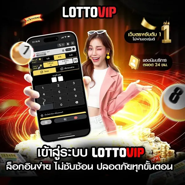 หน้าเข้าสู่ระบบ LOTTOVIP Digital โดเมน lottovip.digital สำหรับเข้าใช้งานอย่างถูกทาง
