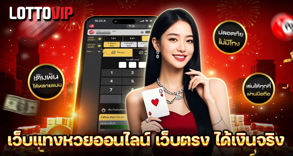 ศูนย์ช่วยเหลือ LOTTOVIP Digital สำหรับปัญหาเข้าไม่ได้ ฝากไม่เข้า และถอนช้า