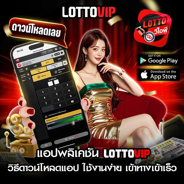 แอพ lottovip | ดาวน์โหลด เพิ่มไอคอนหน้าโฮม