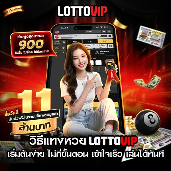 วิธีแทงหวย lottovip วิธีแทงหวยออนไลน์ครั้งแรก
