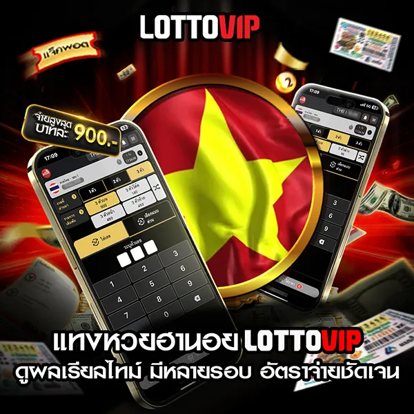 เวลาปิดรับโพยหวยฮานอย lottovip เวลาเปิดรับปิดรับโพย และตารางเวลา
